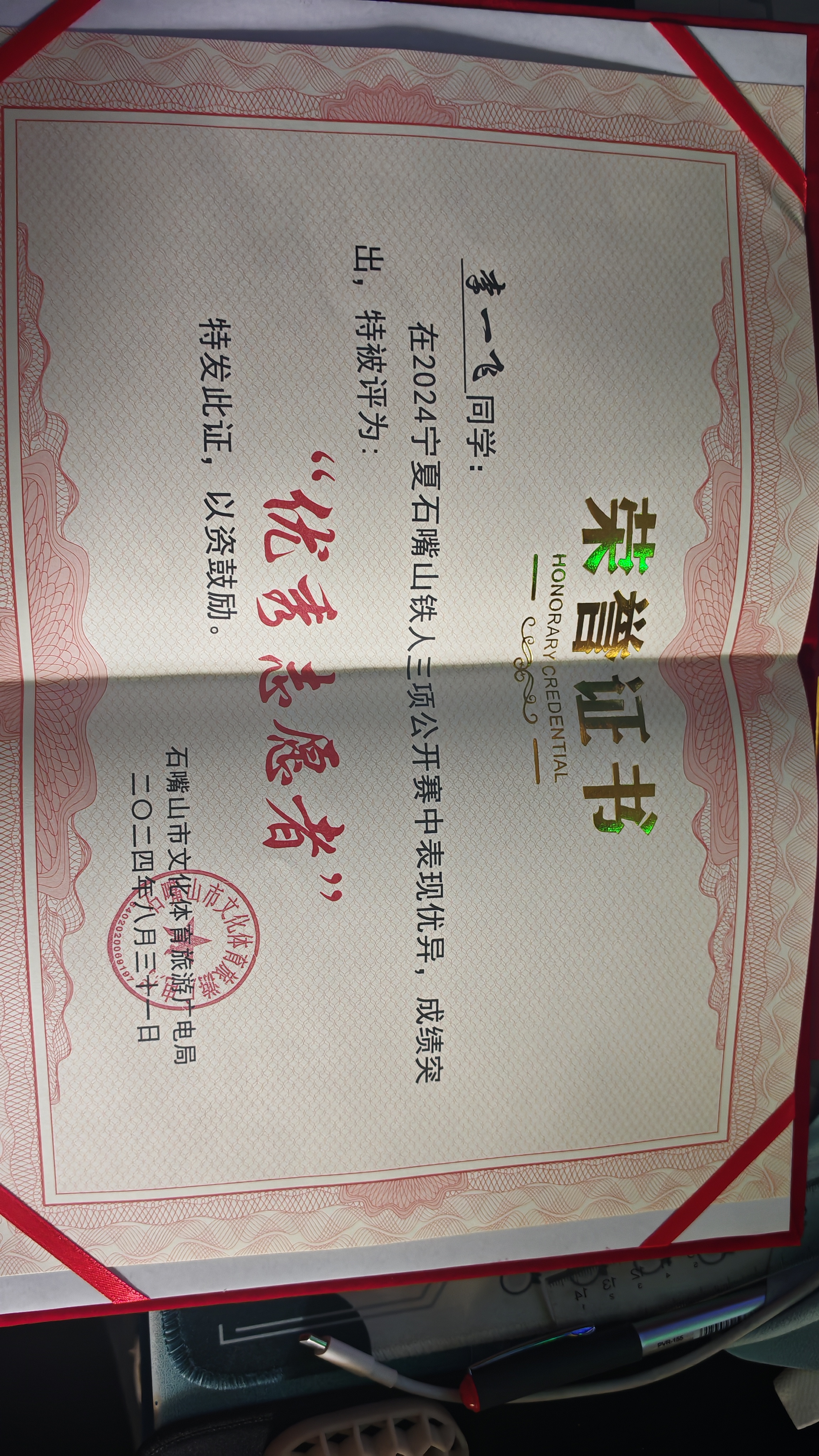 优秀志愿者